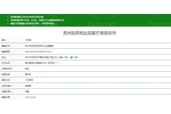 苏州姑苏柏达丽医疗美容诊所正规吗