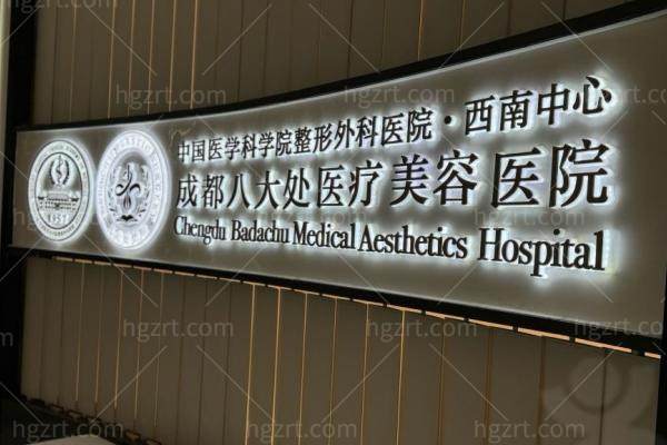 八大处整形医生李川是哪个医院的?是成都八大处的,专攻贴面耳/小耳畸形矫正