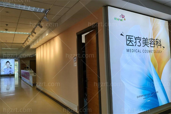 北京爱育华医院医疗美容科