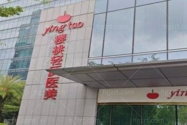 惠州惠城樱桃医疗美容诊所怎么样