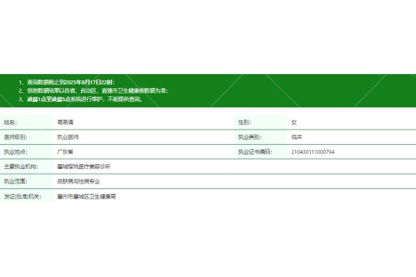 惠州惠城樱桃医疗美容诊所蒋燕清医生资质信息正规 惠州惠城樱桃医疗美容诊所蒋燕清医生资质信息正规