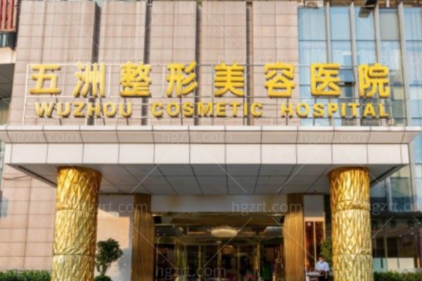 武汉五洲整形外科医院价格表大公开:眼鼻胸等收费一目了然