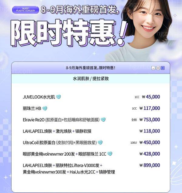 韩国Hugo医院价格表.jpg