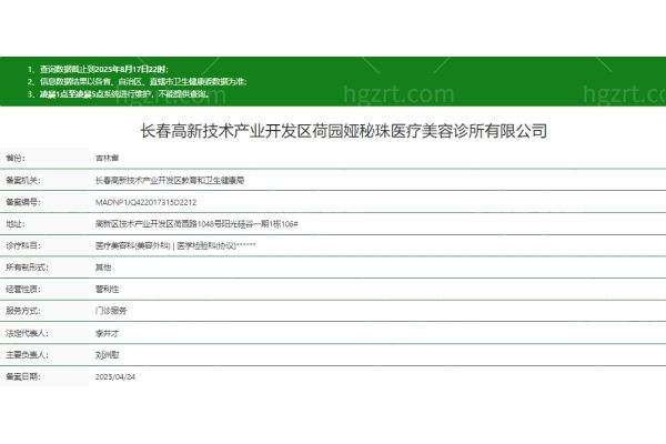 长春娅秘珠医疗美容诊所地址在哪