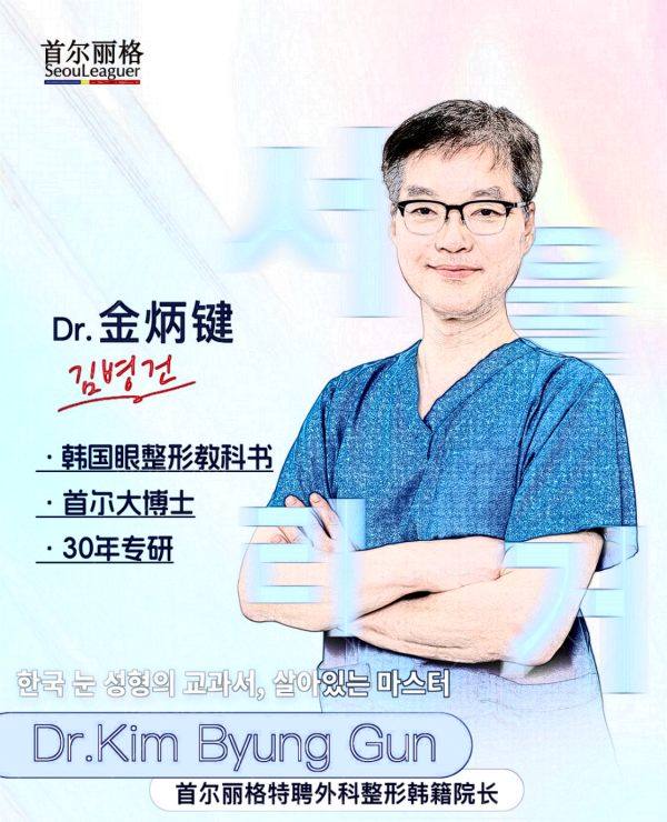上海**再添眼整形医生金炳键怎么样