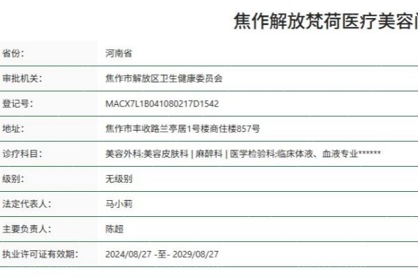 焦作解放梵荷医疗美容门诊部好不好
