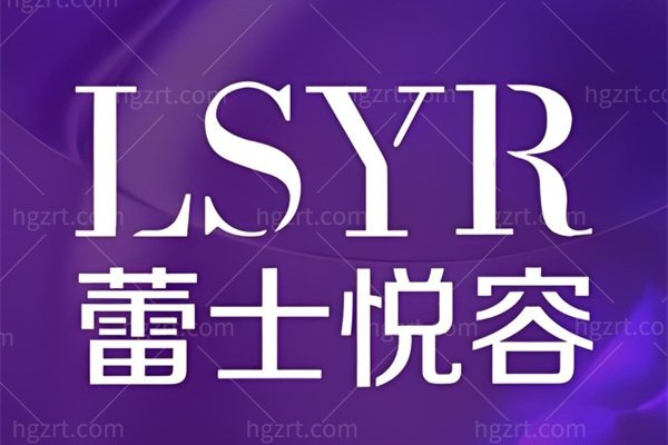 北京蕾士悦整形医院地址在哪