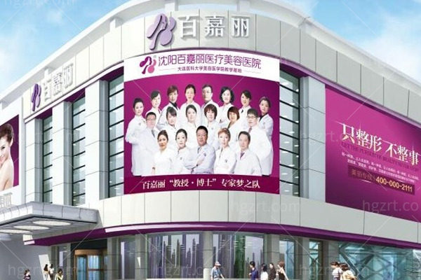 沈阳百嘉丽整形2025新版收费标准更新：鼻综合1w起隆胸2w起太卷了！