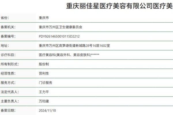 重庆丽佳星医疗美容诊所资质