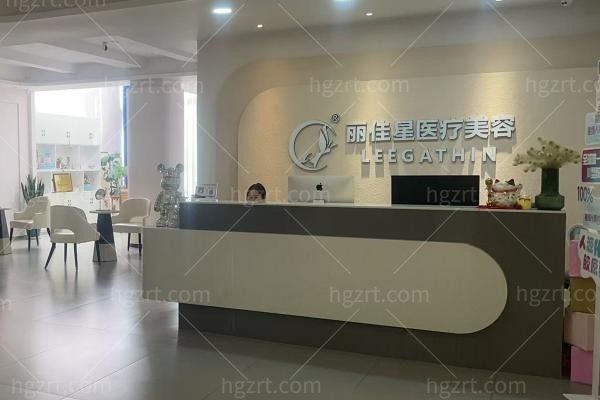 重庆丽佳星医疗美容诊所
