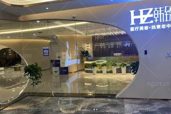 湖南韩臻医疗美容门诊部