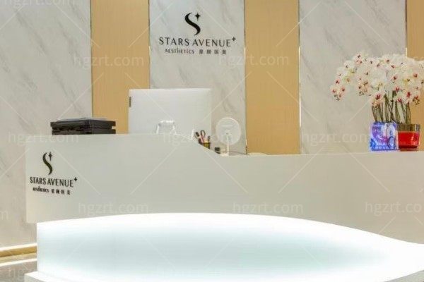 天津南开星颜医疗美容诊所