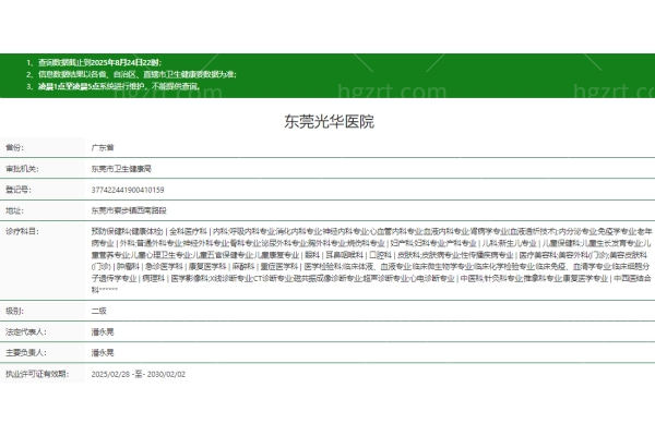 东莞光华医院（整形科）正规吗