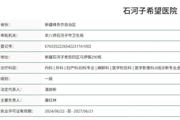 石河子希望医院资质