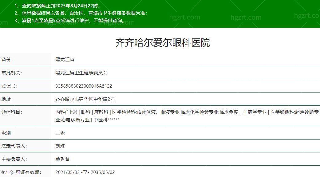 齐齐哈尔爱尔眼科医院是正规医院吗