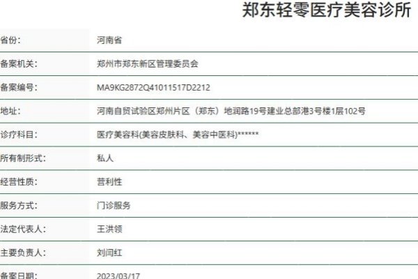郑东轻零医疗美容诊所正规吗