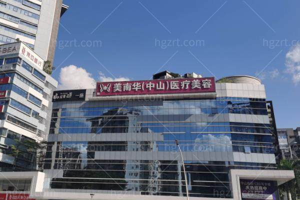 中山美南华怎么样