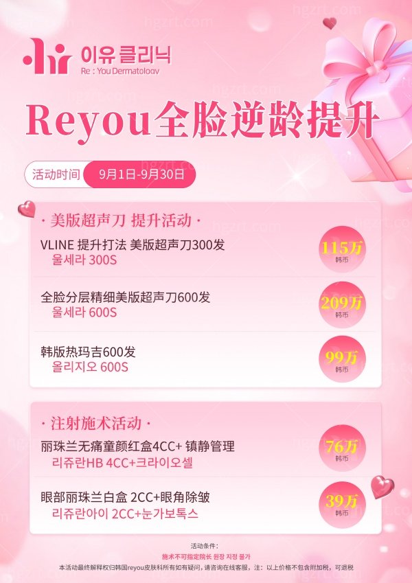 韩国reyou皮肤科收费价格表