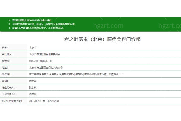 北京岩之畔医巢医疗美容门诊部正规吗