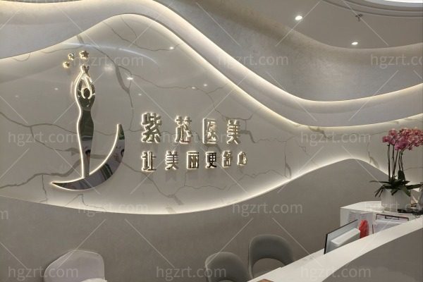 东莞紫芯整形医院收费价格表2025新版：袁道红院长亲诊项目价格一览，附详细价目表！