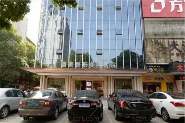 常德曹家整形医院地址在哪