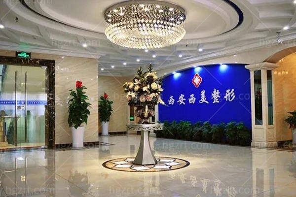 西安西美整形医院地址在哪