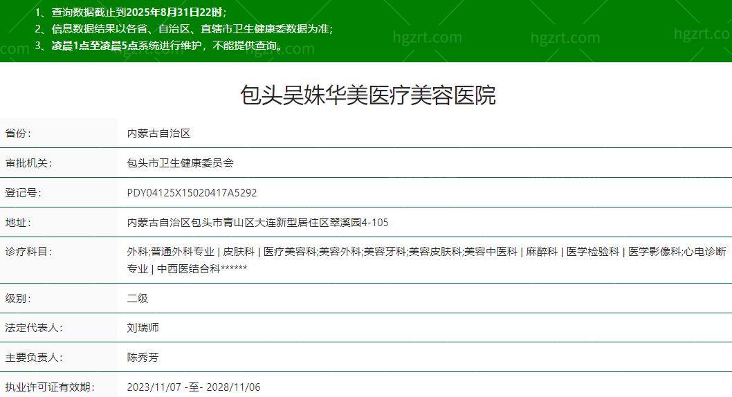 包头华美整形医院是正规医院吗