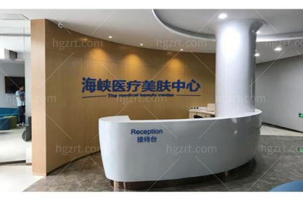 福州海峡整形医院怎么样