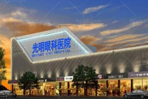 河源光明眼科医院近视手术价格全览：全飞秒、ICL晶体植入多少钱？看完就懂！