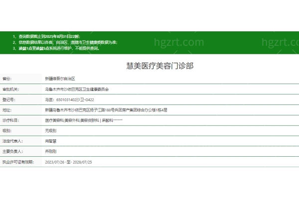 乌鲁木齐慧美医疗美容门诊部正规吗 乌鲁木齐慧美医疗美容门诊部正规吗
