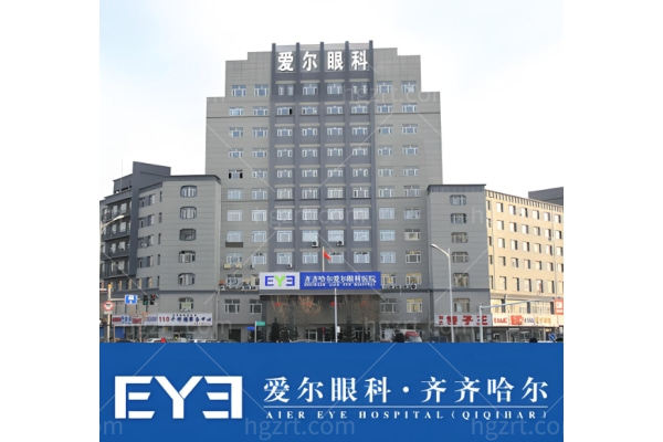 2025齐齐哈尔爱尔眼科收费价目表:全飞秒、ICL、白内障价格一览