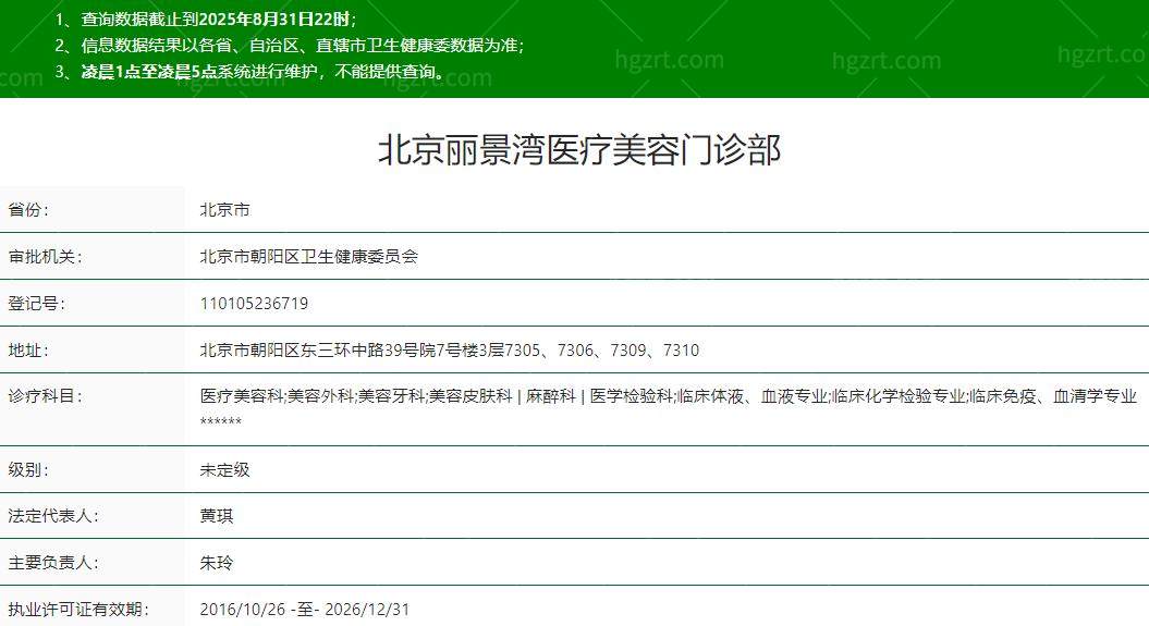 北京丽景湾医疗美容门诊部是正规医院吗 北京丽景湾医疗美容门诊部是正规医院吗