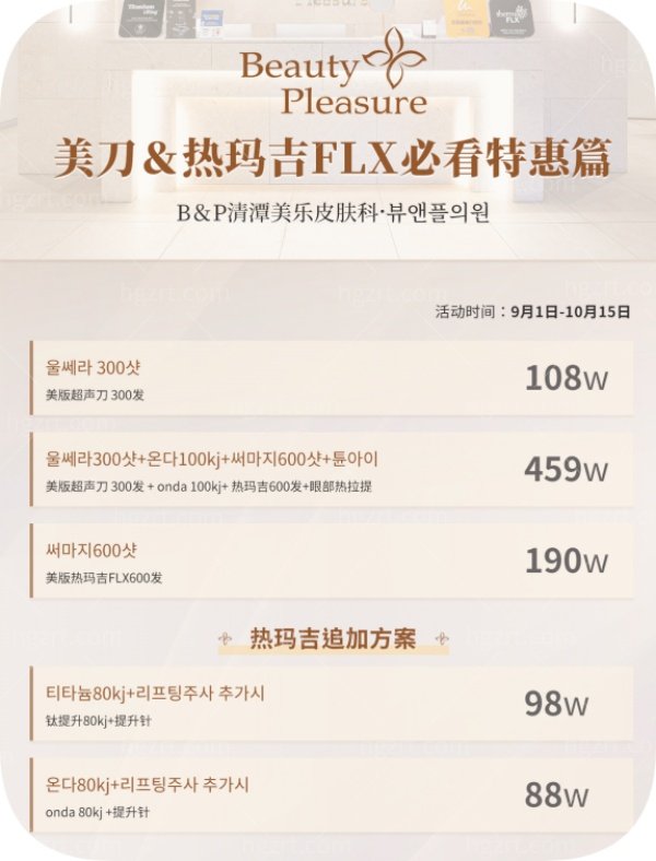 韩国清潭美乐皮肤科价格表