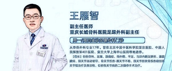 重庆长城骨科医院做大脚骨手术医生推荐