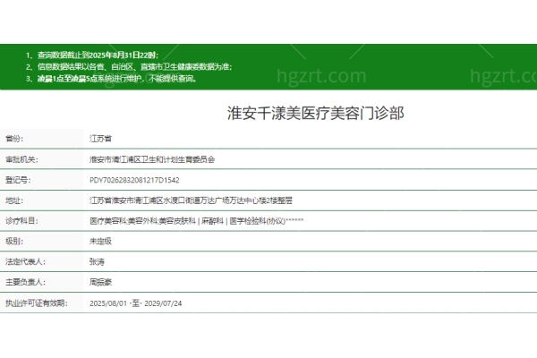 淮安千漾美医疗美容门诊部正规吗