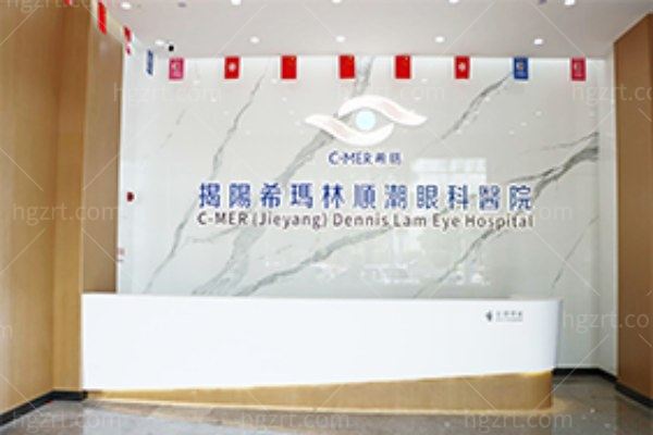 揭阳希玛眼科医院收费价格表