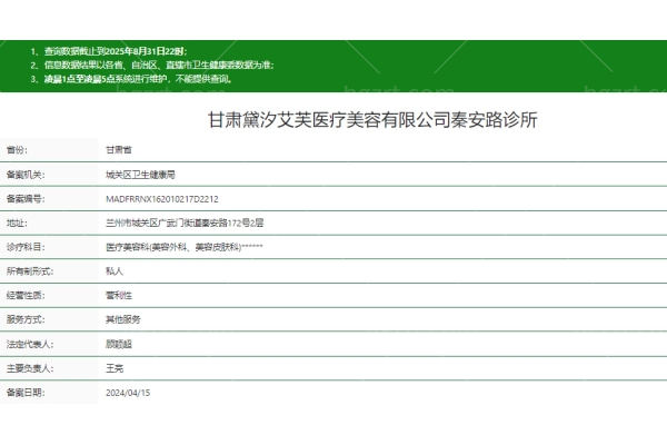 甘肃黛汐艾芙医疗美容诊所正规吗