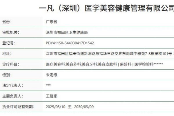 一凡(深圳)伽美贝拉医疗美容门诊部资质 一凡(深圳)伽美贝拉医疗美容门诊部资质