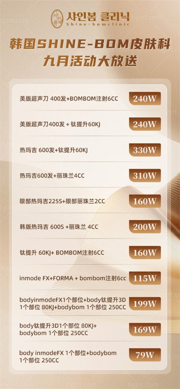 韩国SHINE-BOM皮肤科怎么样