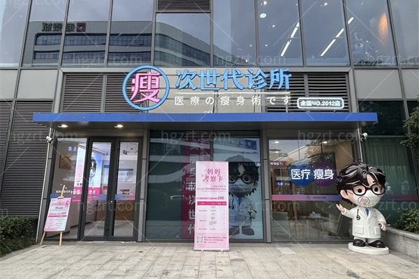 次世代减肥连锁店地址在哪？国内分院详细一览，日式医疗瘦身就近选择！