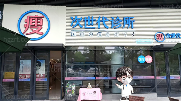 无锡市的次世代减肥连锁店地址