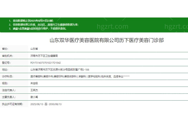 济南双华医疗美容门诊部正规吗