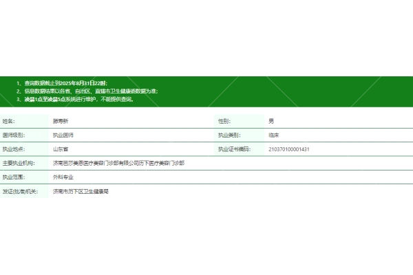 济南双华医疗美容门诊部滕寿新医生资质信息 济南双华医疗美容门诊部滕寿新医生资质信息