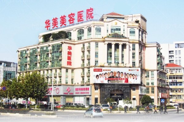 南宁华美整形医院2025年价格表公布，含丰胸植发隆鼻价格