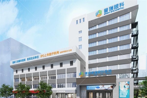 赣州普瑞眼科医院怎么样？三级正规眼科医院，矫正近视白内障不错的选择！