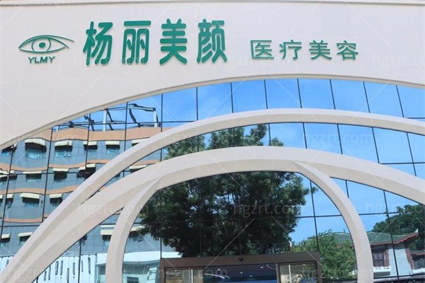 郑州杨丽美颜整形医院怎么样？深入揭秘高难度眼修复实力派！