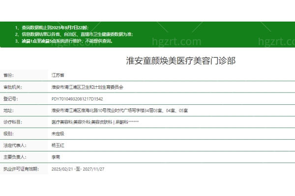 淮安童颜焕美医疗美容门诊部正规吗