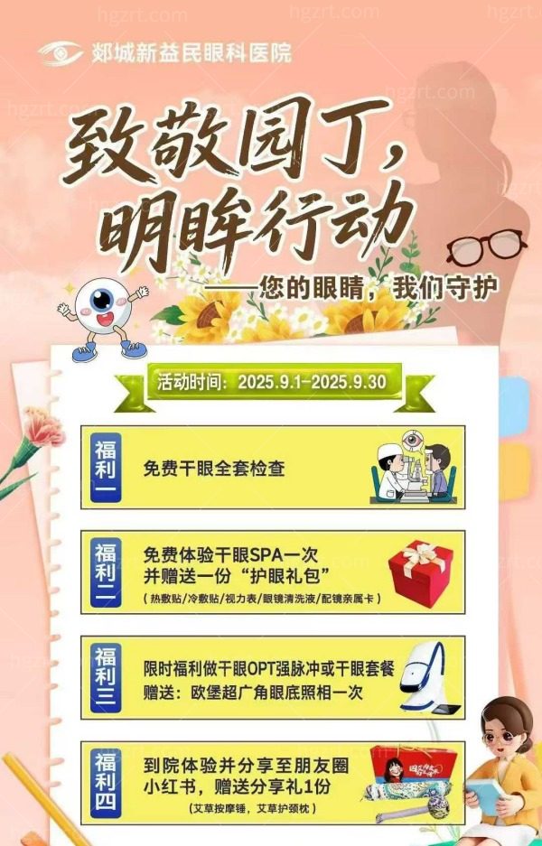 郯城新益民眼科活动