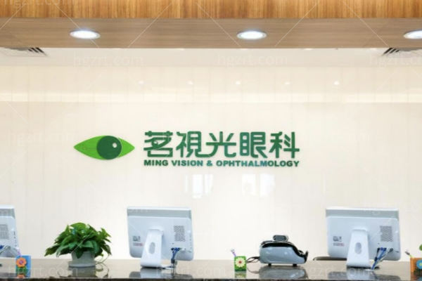 北京茗视光眼科可靠吗?深度解析医院正规性、技术与价格
