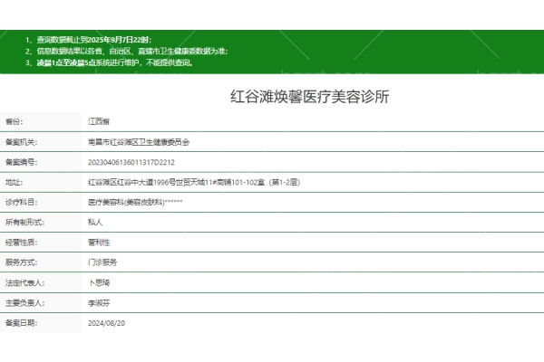 南昌红谷滩焕馨医疗美容诊所正规吗